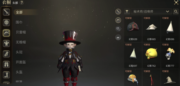 最终幻想14水晶世界时装怎么换3