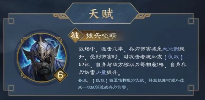 新三国志曹操传夏侯惇技能有哪些2