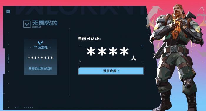 无畏契约源能行动高校认证有什么用3