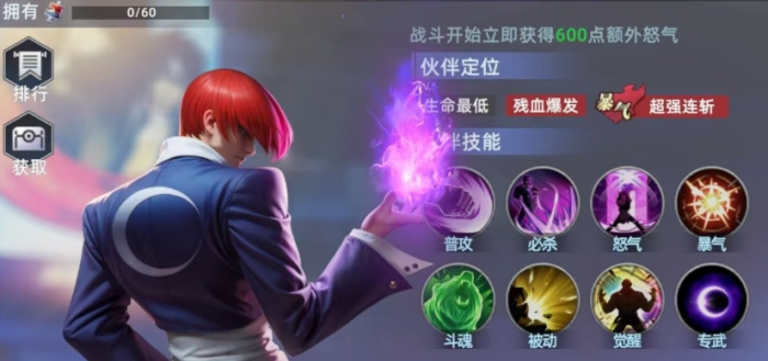 全明星觉醒八神庵怎么样1