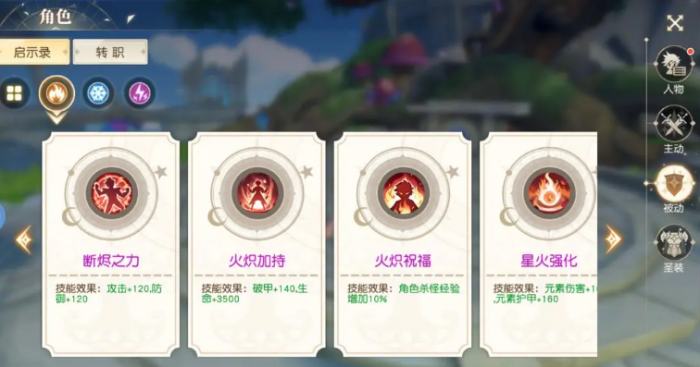 永恒部落技能介绍4