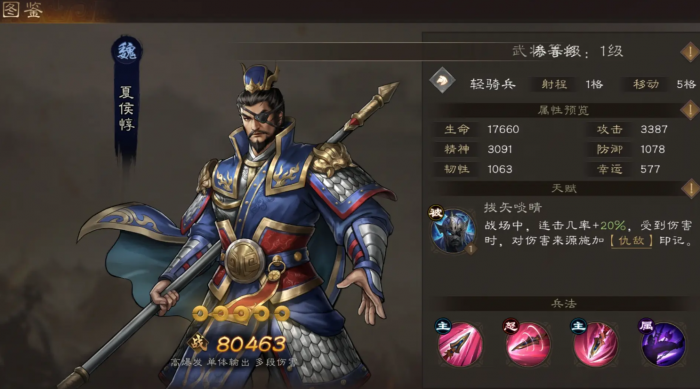 新三国志曹操传武将排名分享2