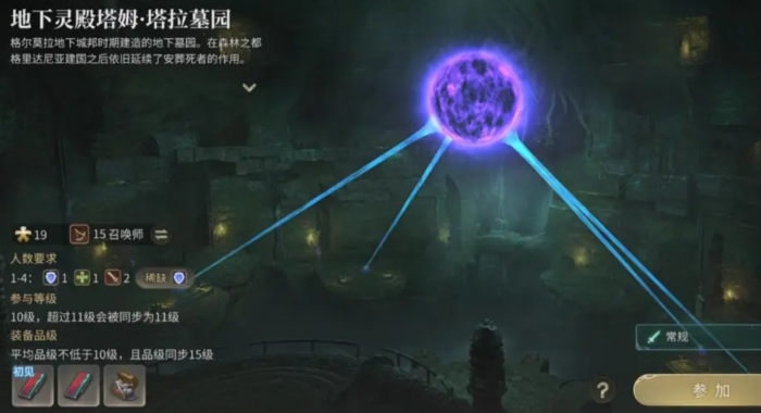 最终幻想14水晶世界高难本怎么刷4