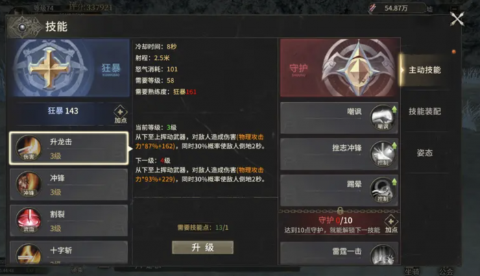 奇迹世界起源狂战士技能怎么选3