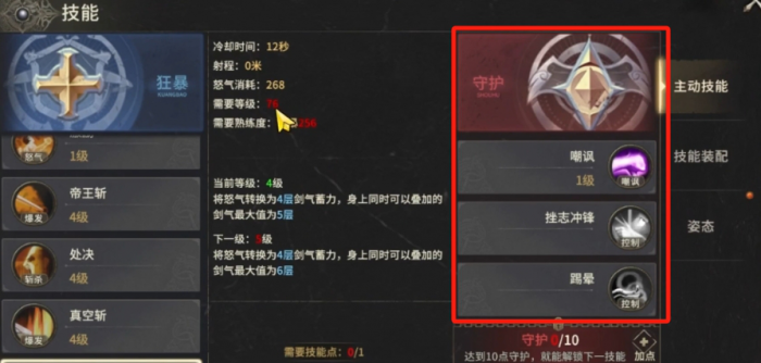 奇迹世界起源守护战士怎么加点3