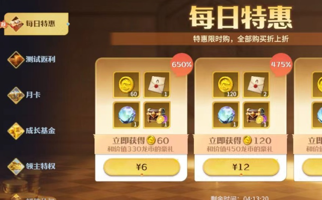 龙石战争氪金攻略2