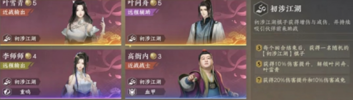 逆水寒手游逆水侠棋玩法介绍2