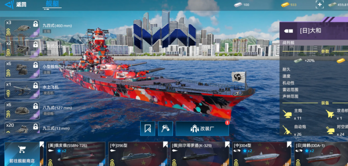 现代战舰大和号战列舰强度高吗1