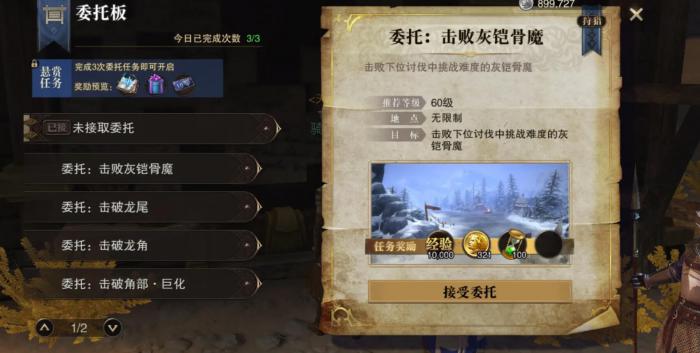 斗罗大陆猎魂世界猎魂悬赏怎么打1