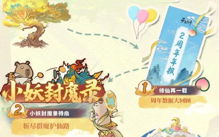 寻道大千二周年什么时候2