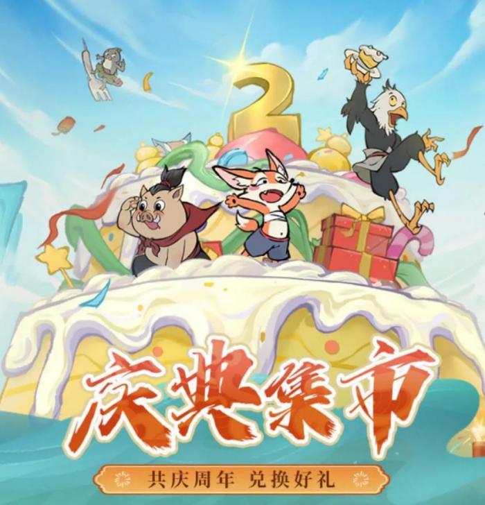 寻道大千二周年什么时候3