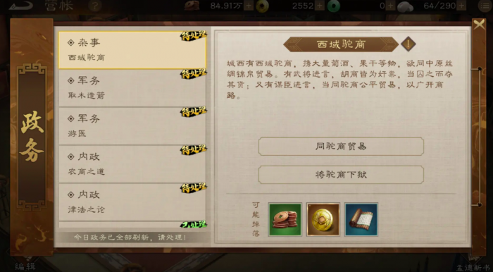 新三国志曹操传攻略大全3