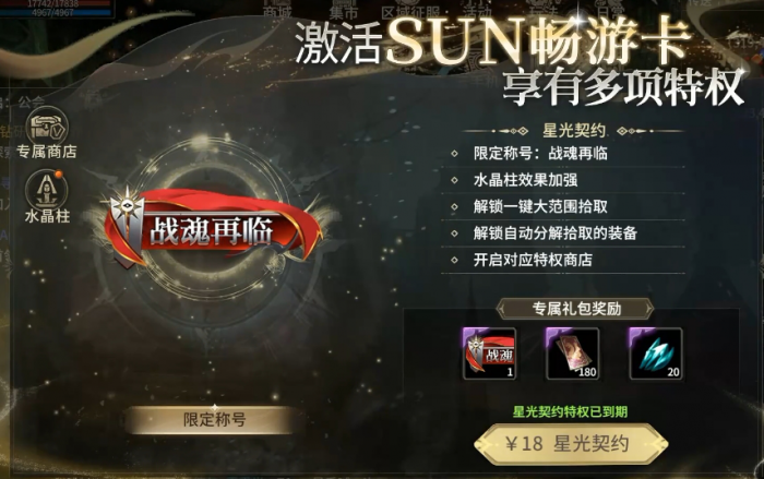 奇迹世界起源星光契约怎么样2