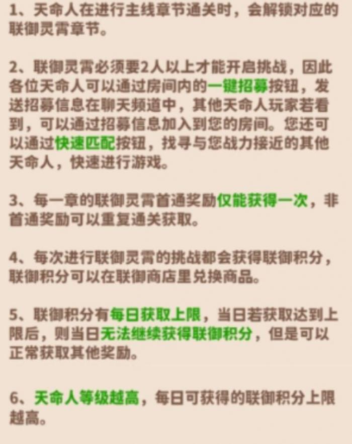 魔宠降临联御灵霄怎么玩2