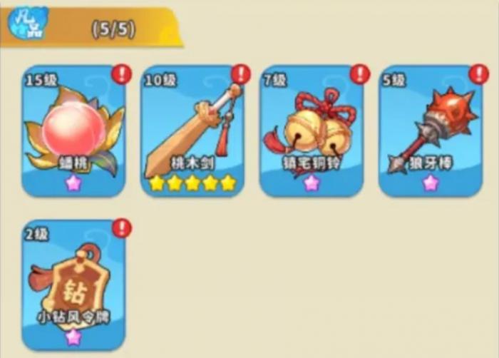 魔宠降临法宝有哪些3