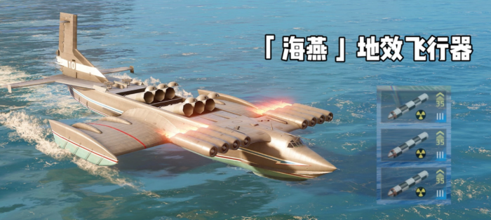 现代战舰海燕怎么样4