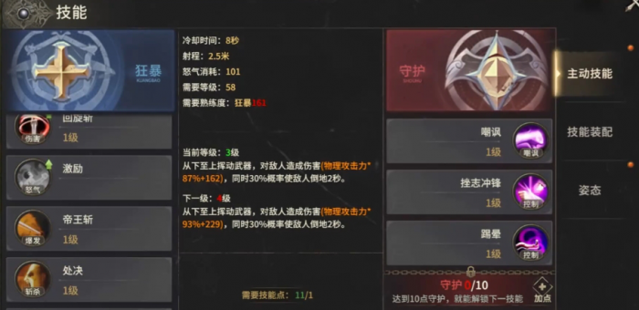 奇迹世界起源狂战士技能怎么选3