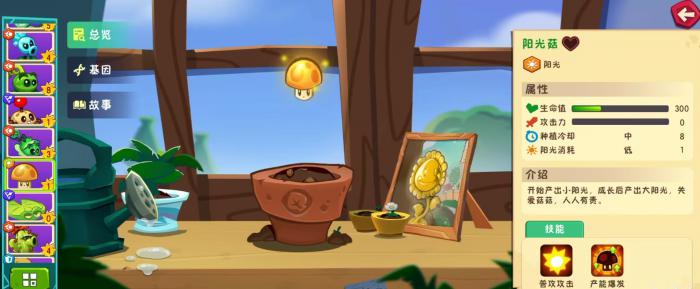 植物大战僵尸3阳光菇怎么玩1