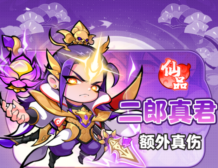 魔宠降临二郎真君怎么玩2