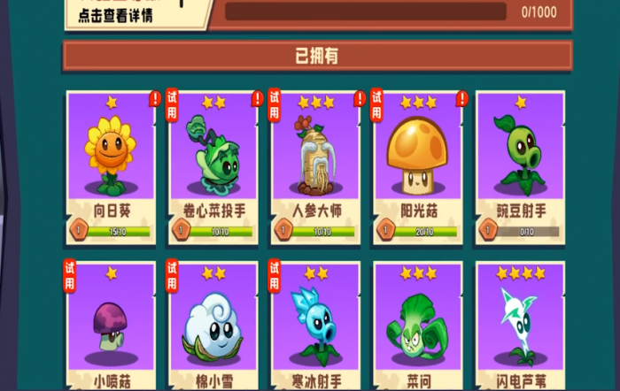 植物大战僵尸3卡片介绍3