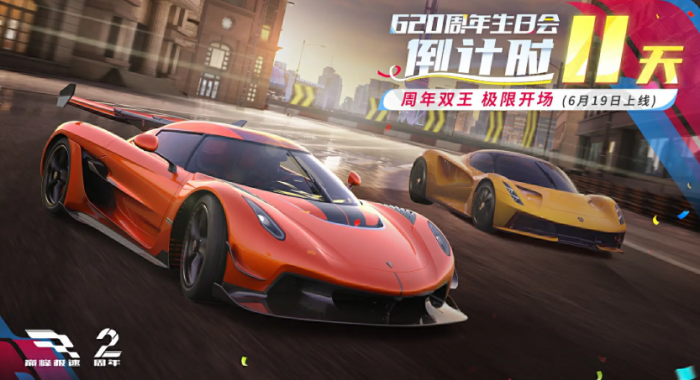 巅峰极速2周年庆什么时候开启3