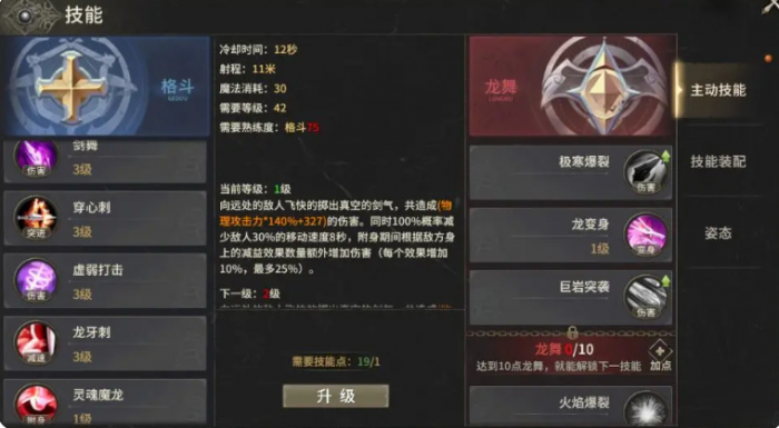 奇迹世界起源龙骑士怎么玩4