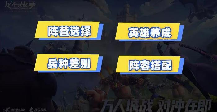 龙石战争出生地选择4