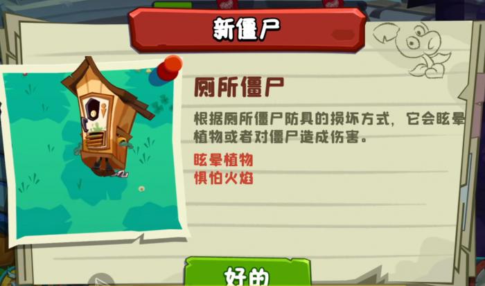 植物大战僵尸3厕所僵尸怎么打1