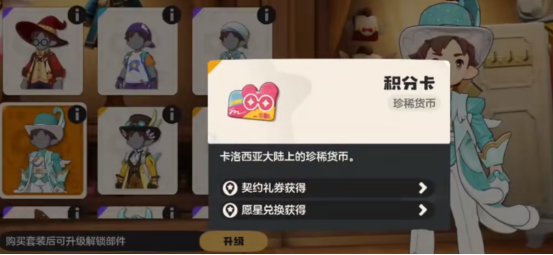 洛克王国世界积分卡有哪些作用1