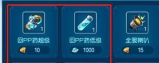 赛尔号巅峰之战怎么买pp药2