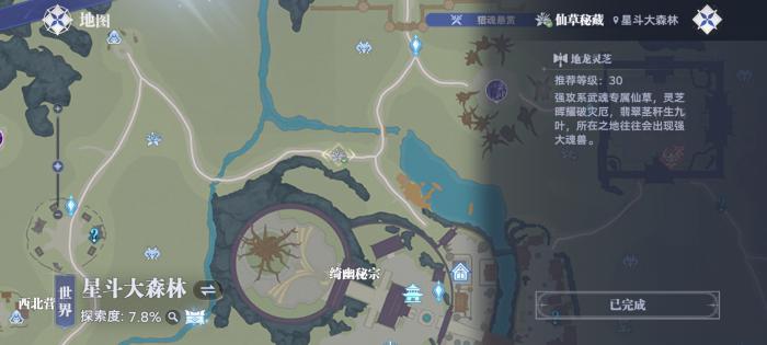 斗罗大陆猎魂世界地龙灵芝在哪里2