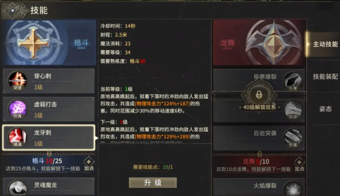 奇迹世界起源龙骑士加点攻略3