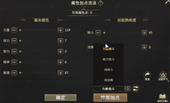 奇迹世界起源龙骑士加点攻略4