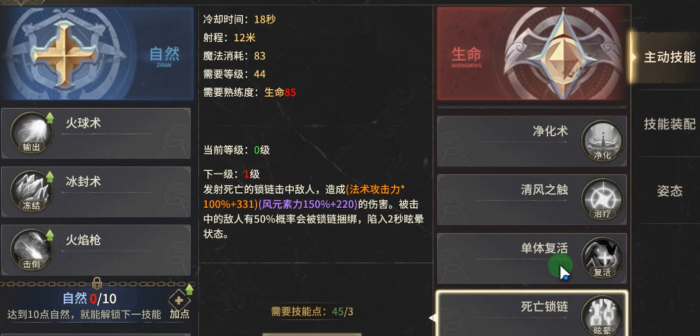 奇迹世界起源魔法师技能加点攻略5