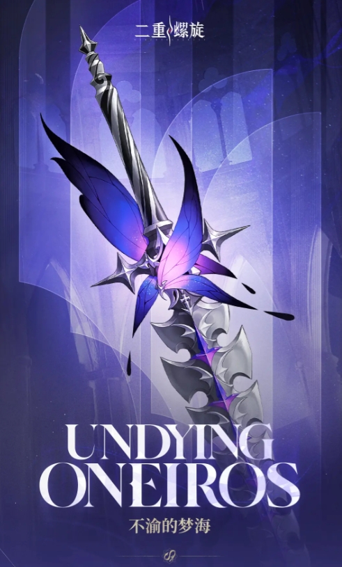 二重螺旋不渝的梦海怎么样1