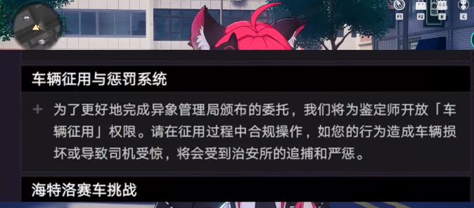 异环车辆征用怎么玩1