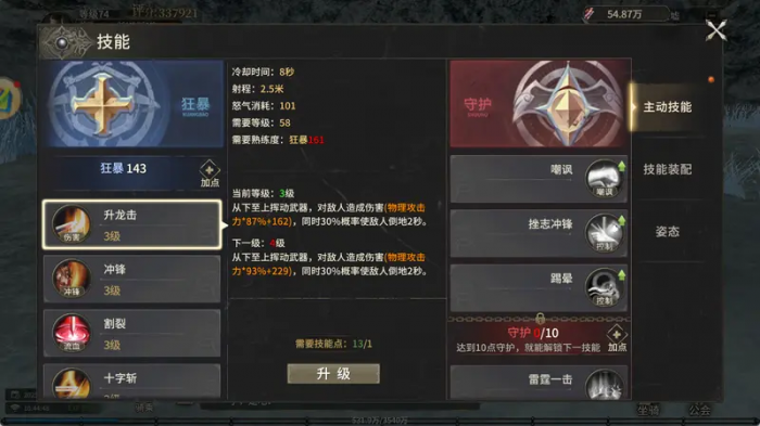 奇迹世界起源狂战士技能选择攻略3