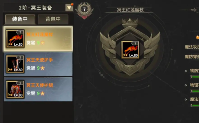 奇迹世界起源80级装备一览2