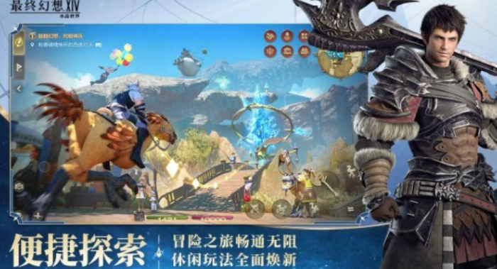 最终幻想14水晶世界快速升级的方式1