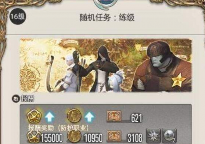 最终幻想14水晶世界快速升级的方式3