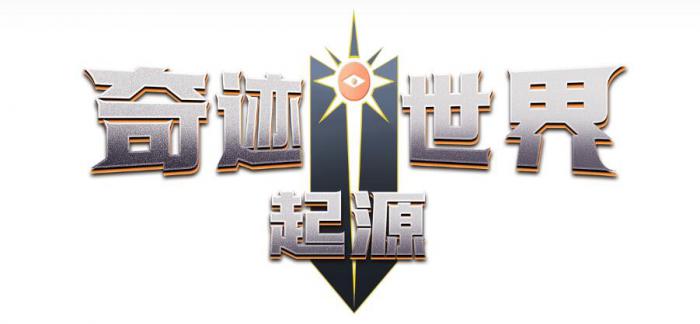 奇迹世界起源风之音碎片怎么获得1