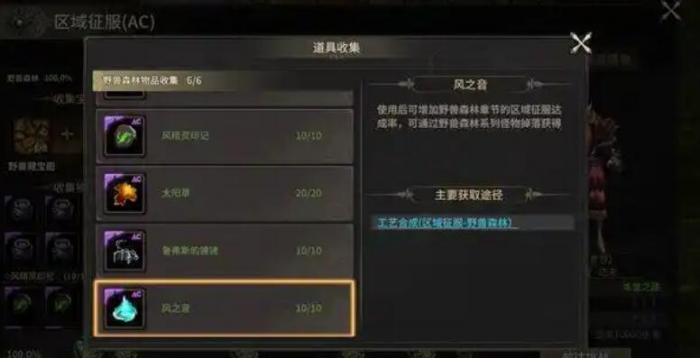 奇迹世界起源风之音碎片怎么获得4