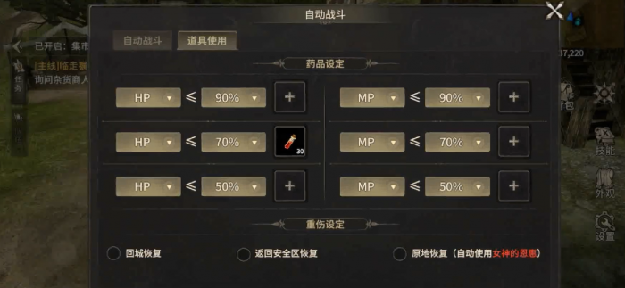 奇迹世界起源自动战斗怎么设置4