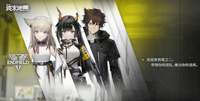 明日方舟终末地设定是什么1