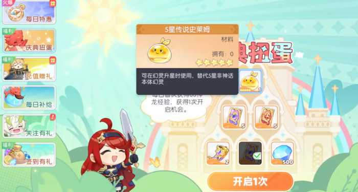 龙魂旅人庆典扭蛋怎么玩4