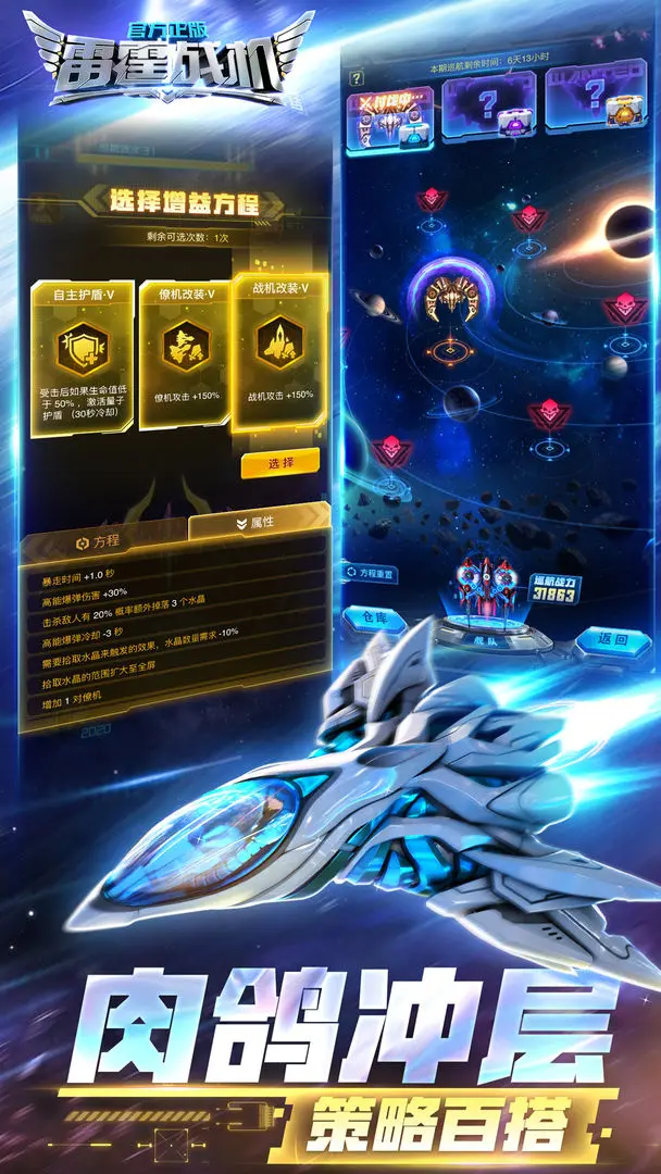 雷霆战机集结每日必做任务2