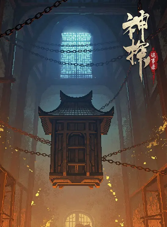 神探诡事录攻略大全图解4