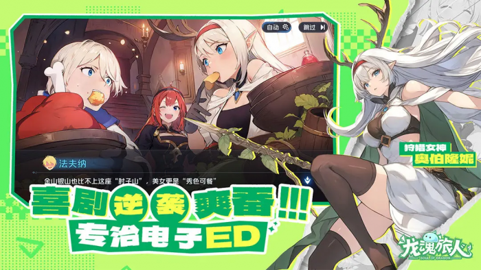 龙魂旅人剧情怎么样2