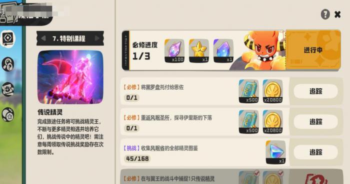 洛克王国世界翼王怎么拿2