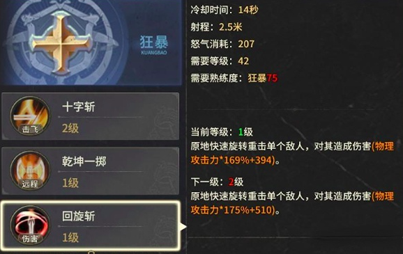 奇迹世界起源战士加点推荐1